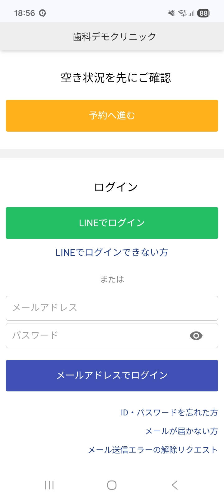 ログイン画面