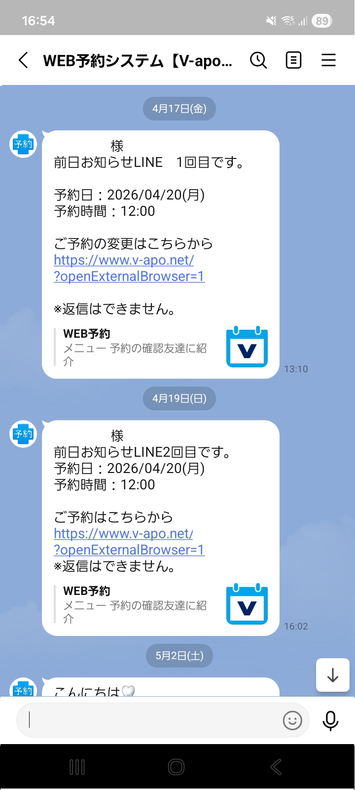 LINEメッセージ例